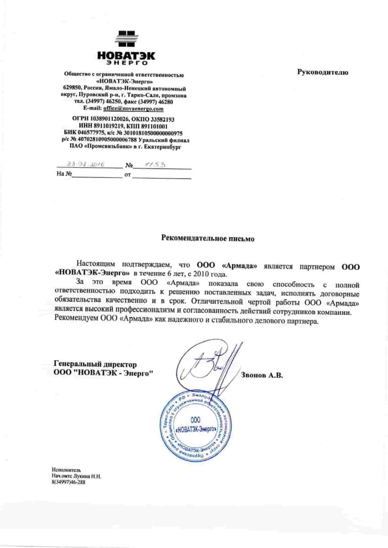 Рекомендательное письмо 1