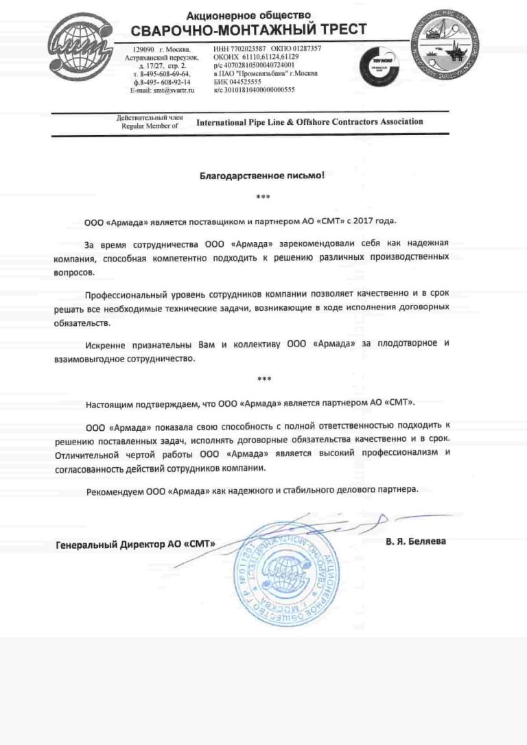 Рекомендательное письмо 2
